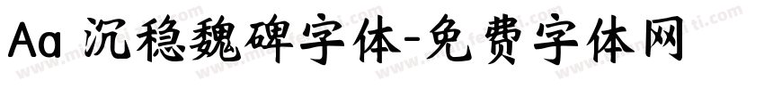 Aa 沉稳魏碑字体字体转换